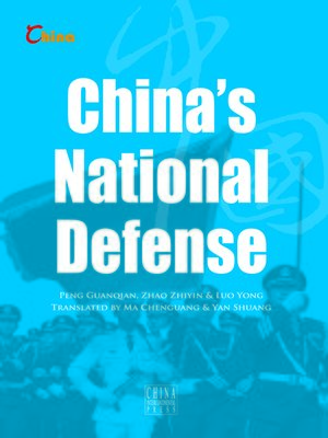 cover image of 中国国防（China's National Defense）